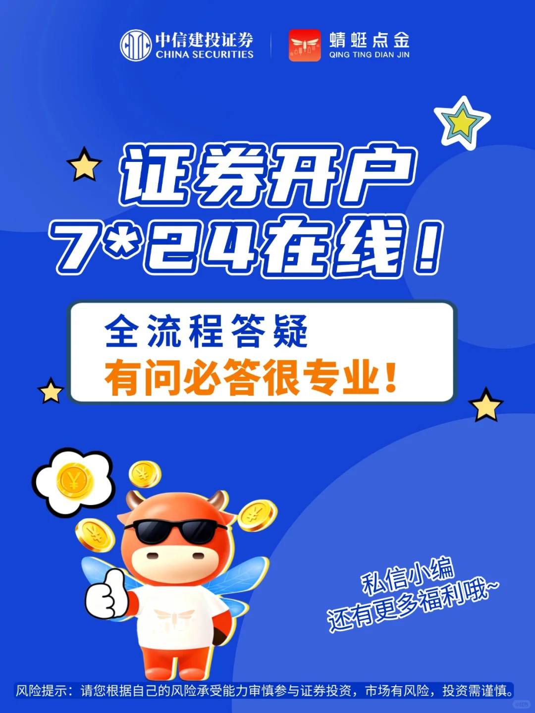 证券开户7*24在线！
