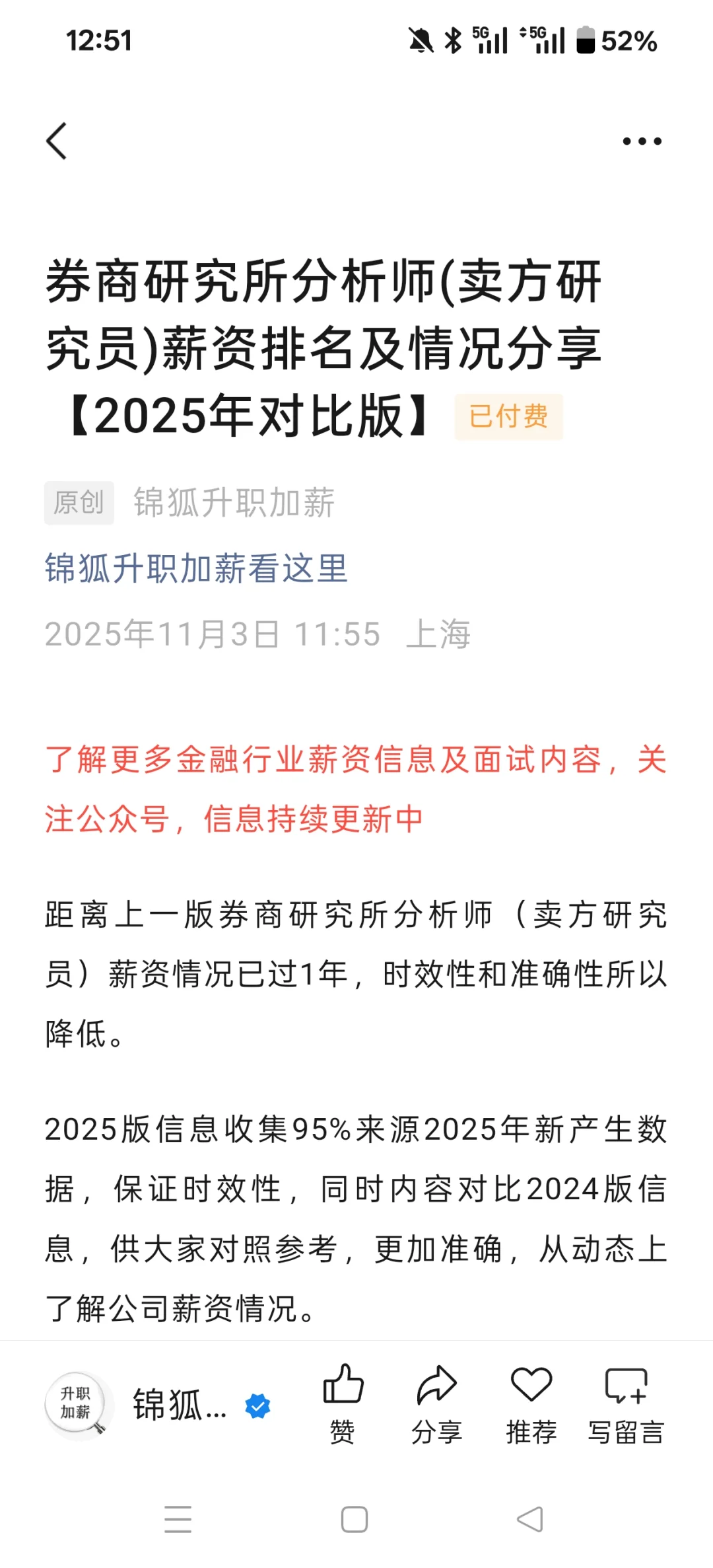 券商研究所分析师薪资待遇2025对比版