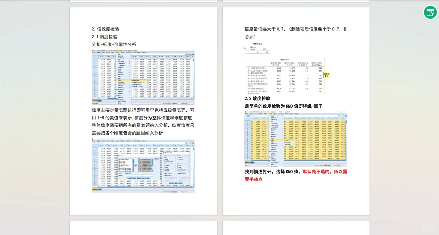 导师直接给了spss数据分析全部步骤和详解