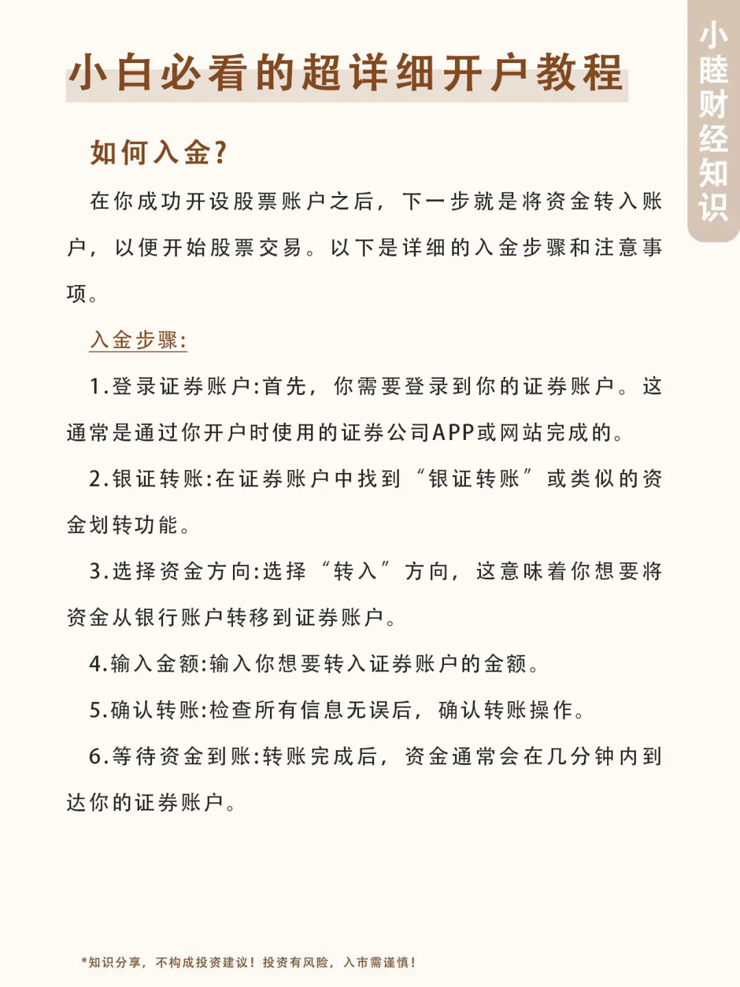 小白必看开户教程！！