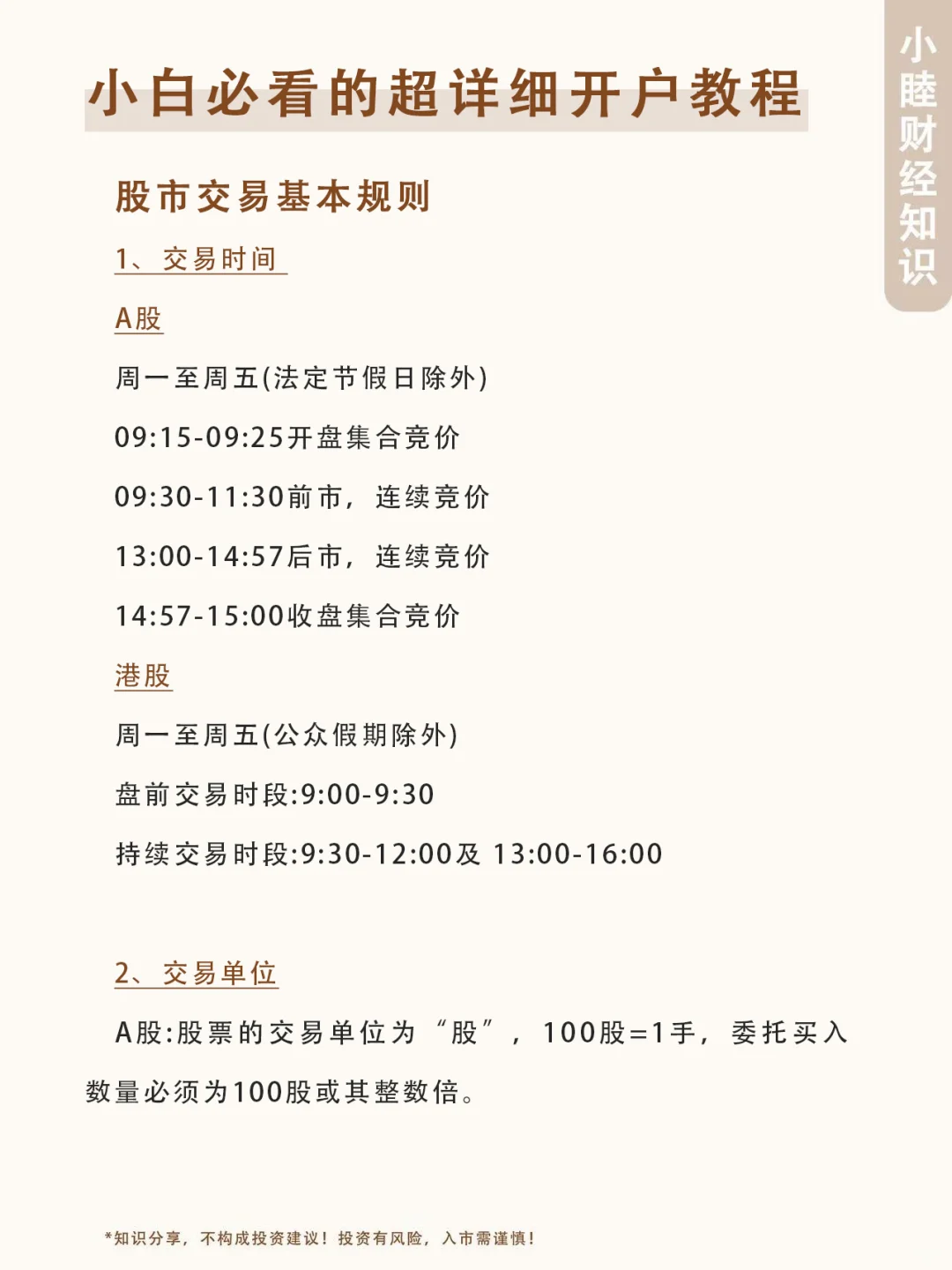 小白必看开户教程！！