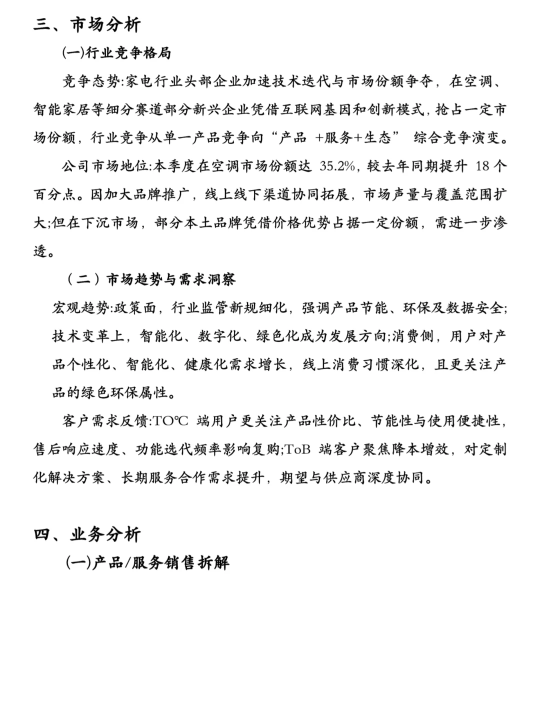 经营分析报告不是做同环比的数据流水账‼️