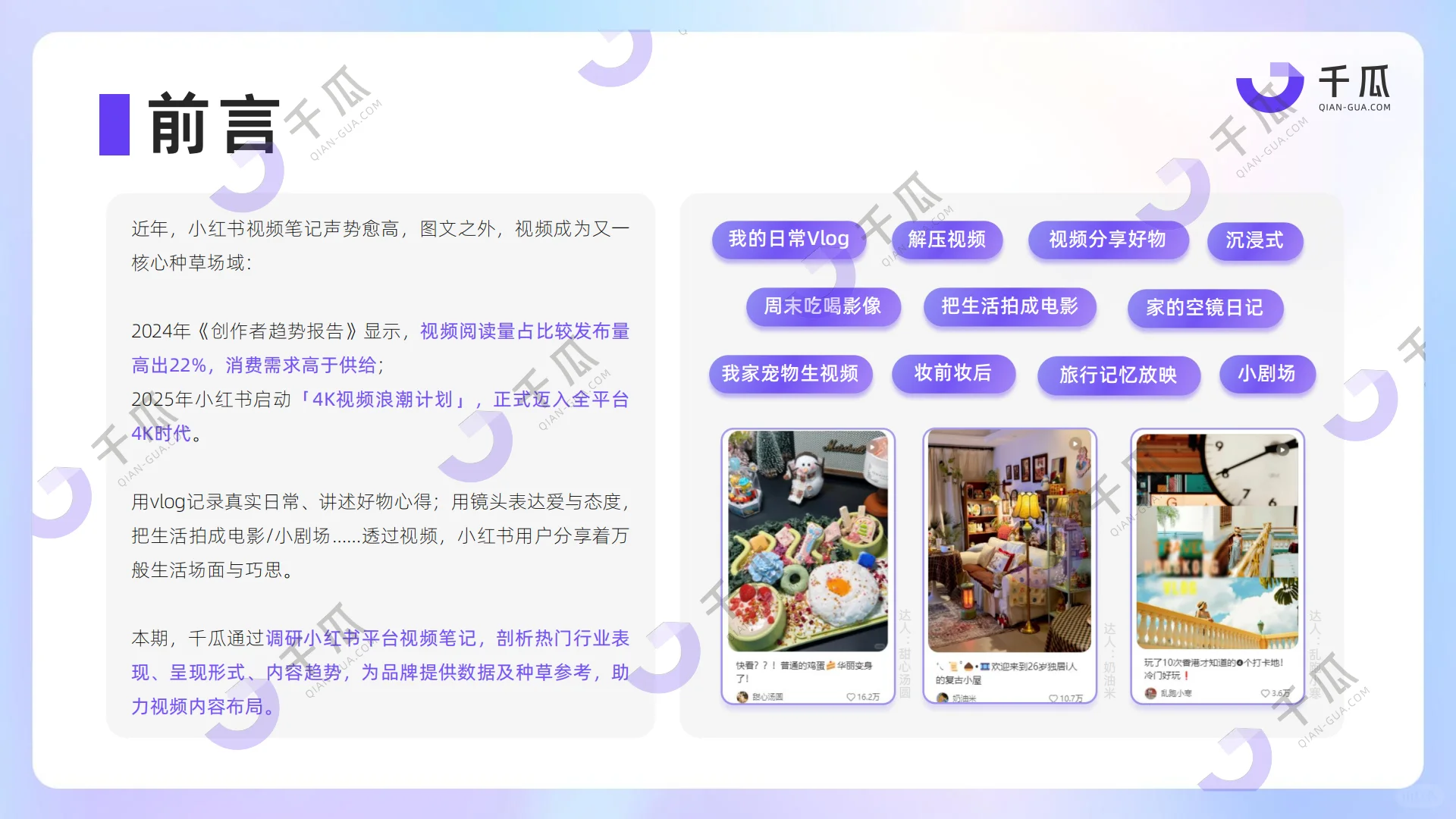 2025「视频笔记」种草洞察数据报告