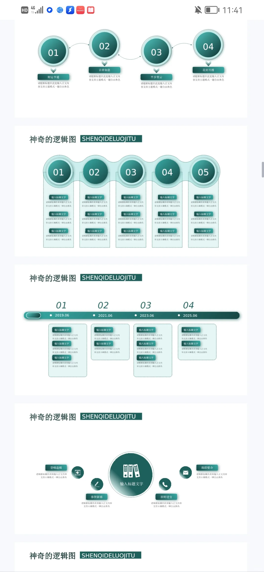 不要💰140页5个颜色信息可视化ppt图表