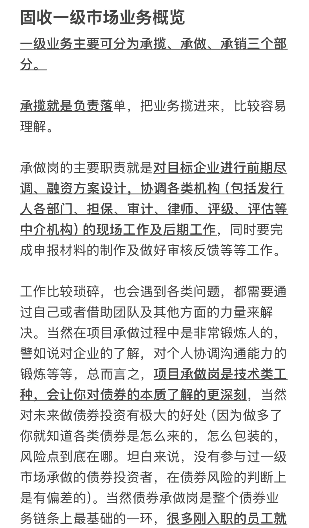 券商固定收益部：交易、投资、研究岗全解