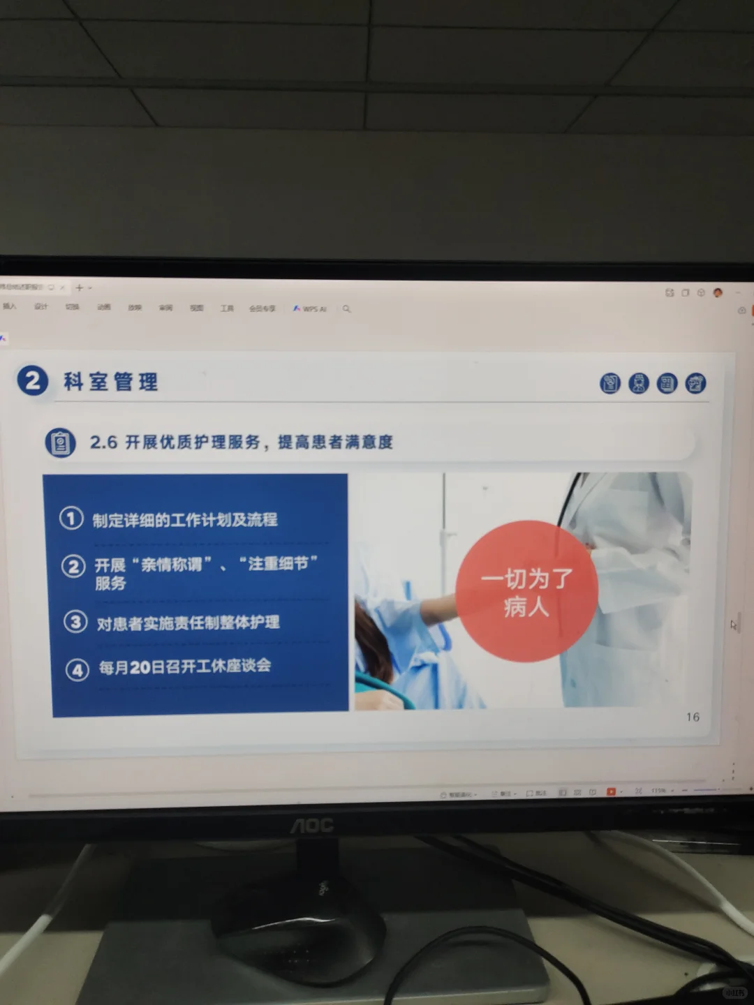 要来了护士长常用的年终述职报告ppt