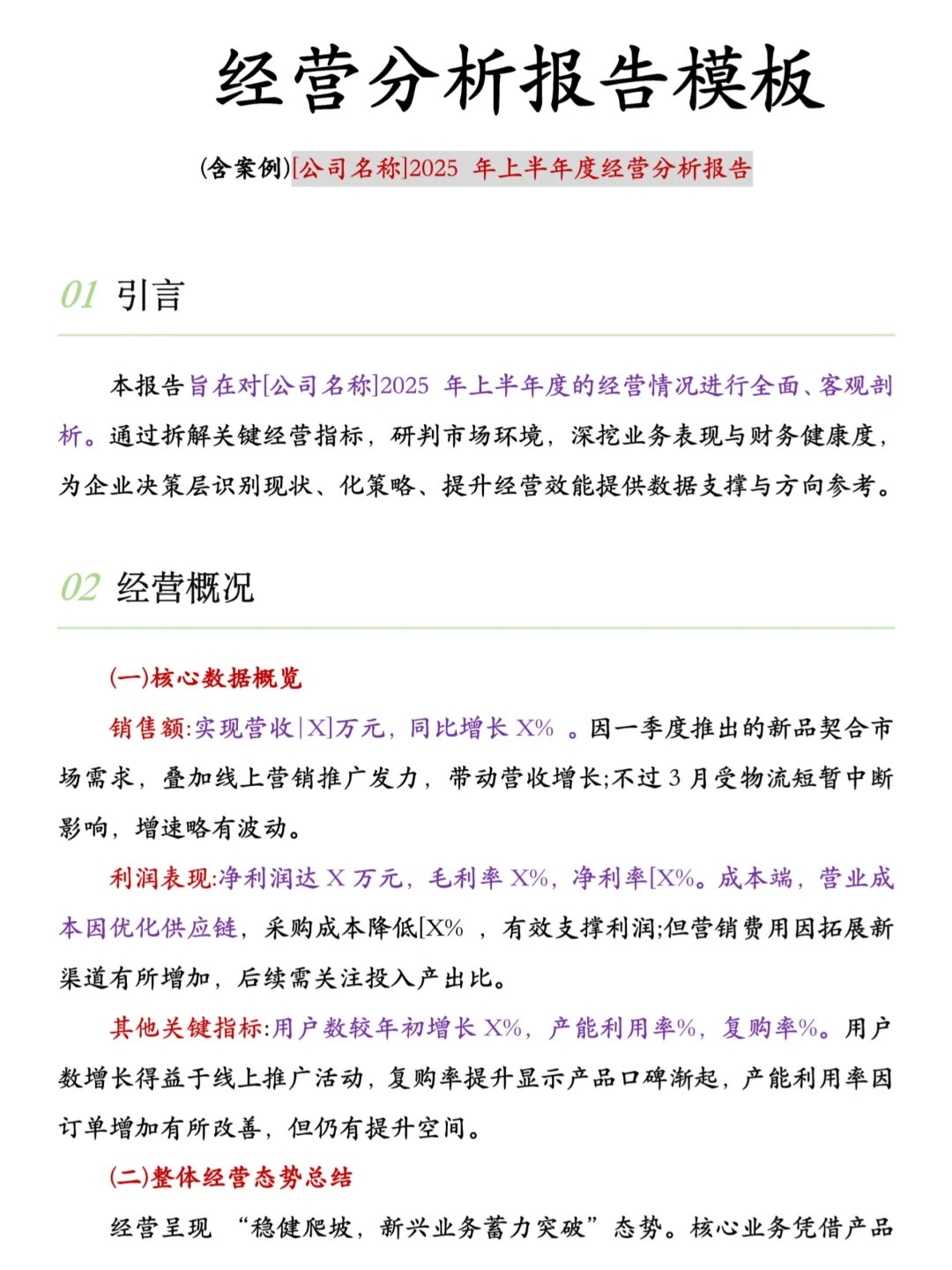 经营分析报告不是做同环比的数据流水账‼️