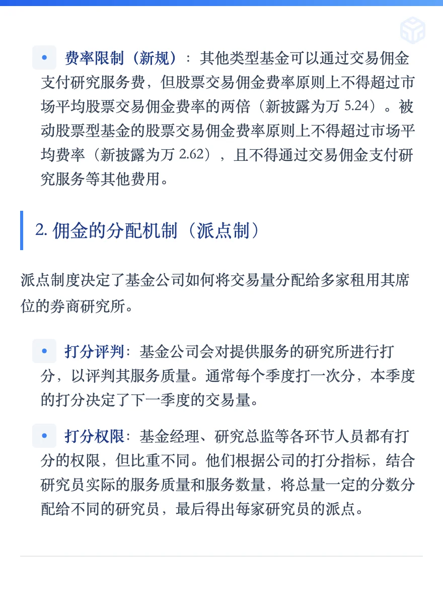 券商研究所分仓佣金制度的运作