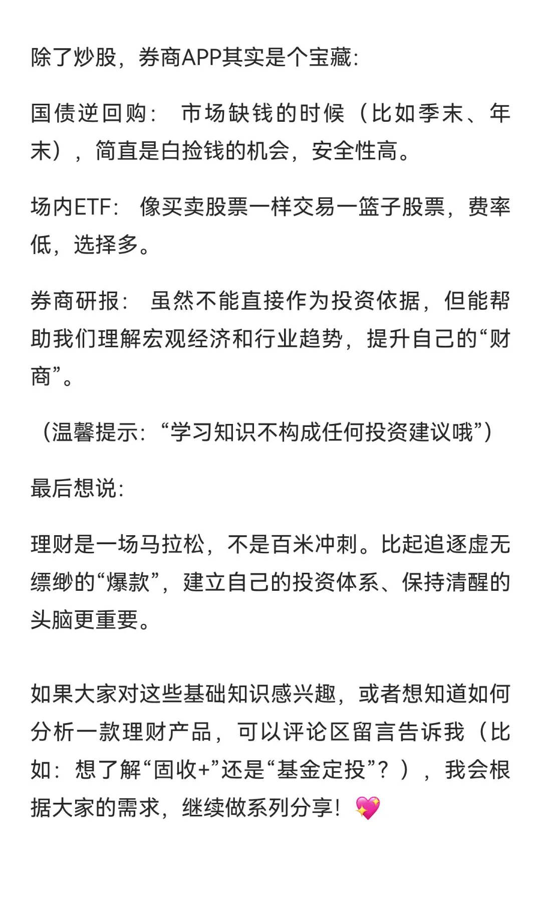 券商小姐姐坦白局｜理财不只看收益？这些“