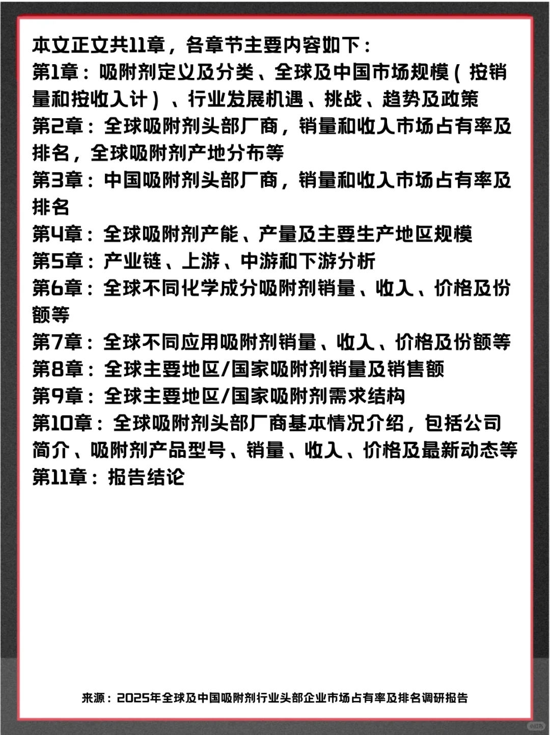 吸附剂行业头部企业及全球市场调查分析报告