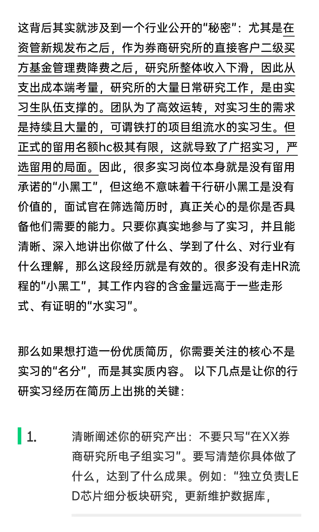 萌新如何打造优质券商行研简历