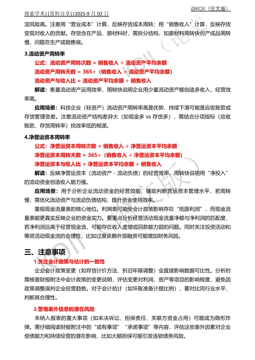 姐妹们！最后再教一次财务分析报告‼️‼️