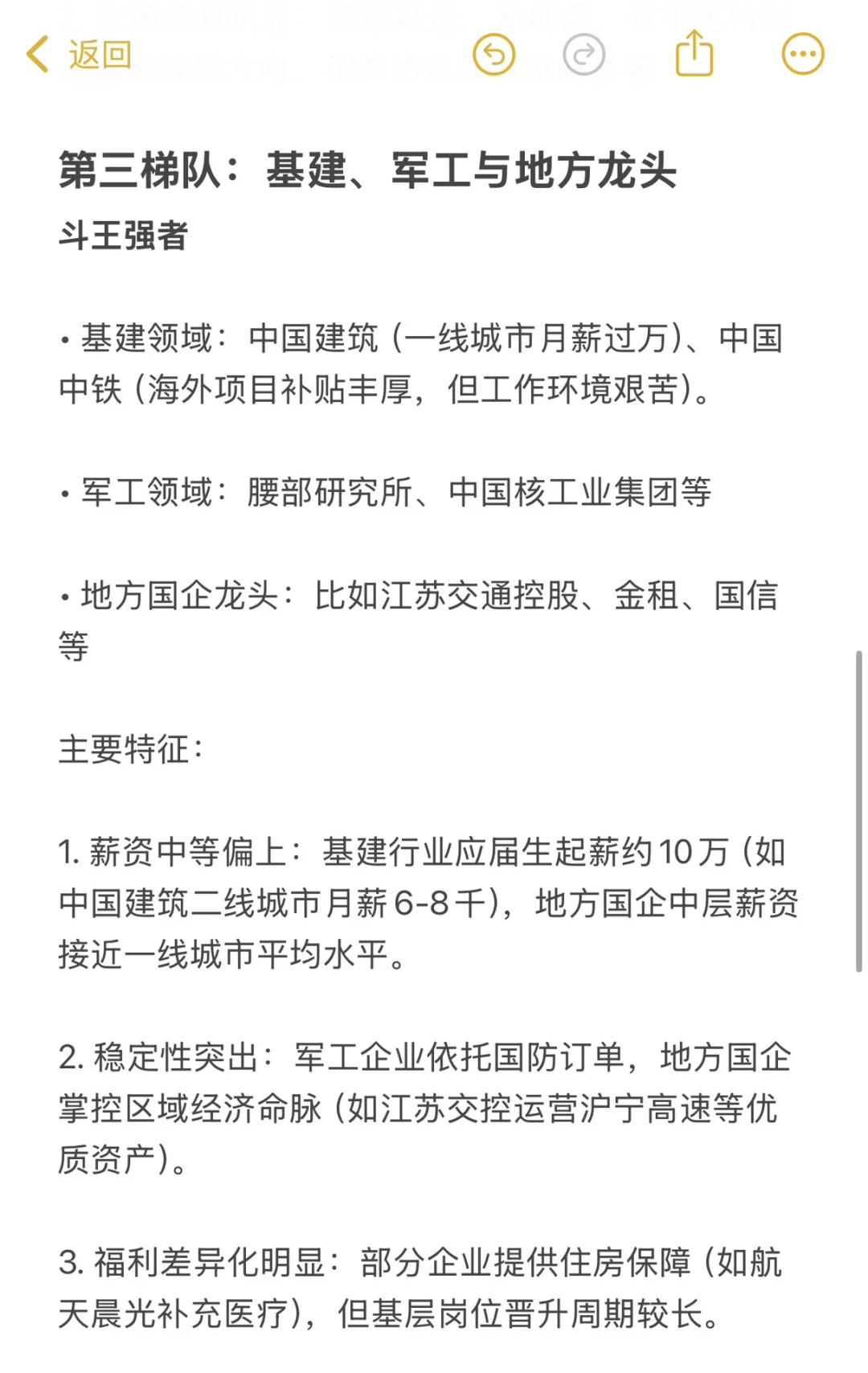 国企梯队排名大公开 第一梯队真的配吗