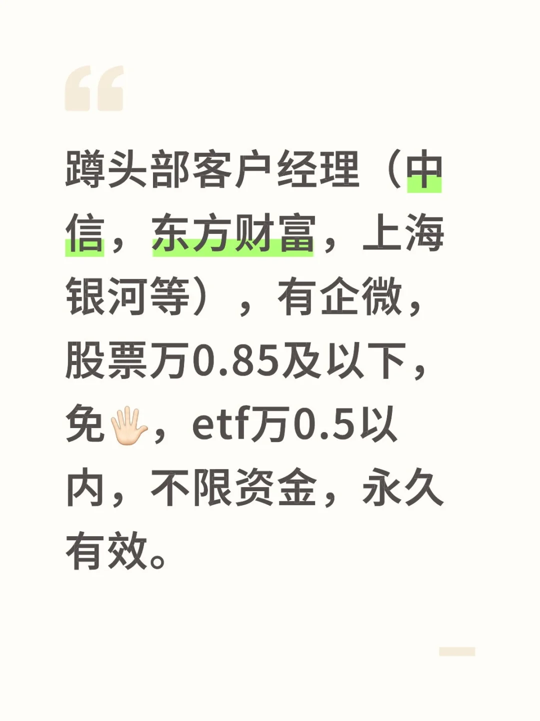 证券开户 蹲客户经理！