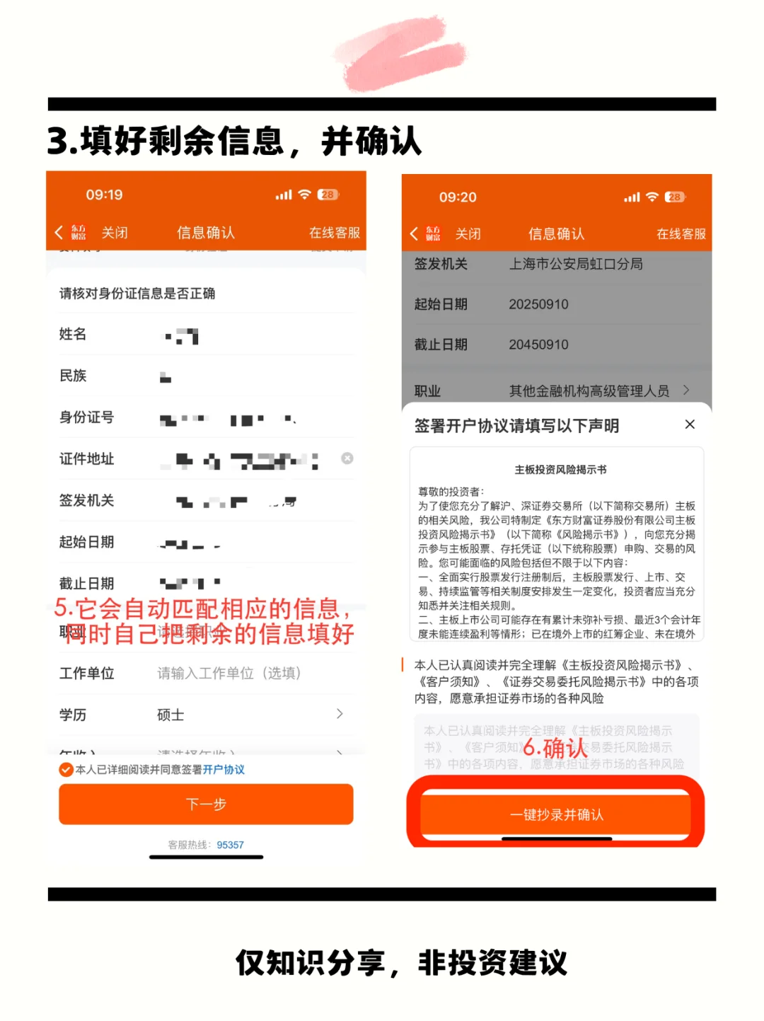 新手股票开户全流程（超详细，附截图）👀