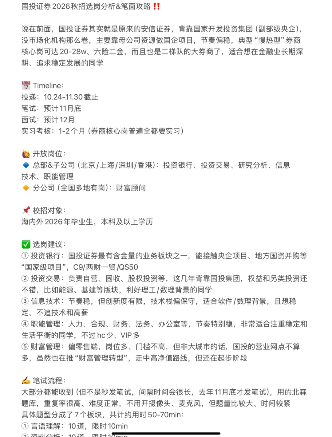 国投证券2026秋招含金量太高了😭