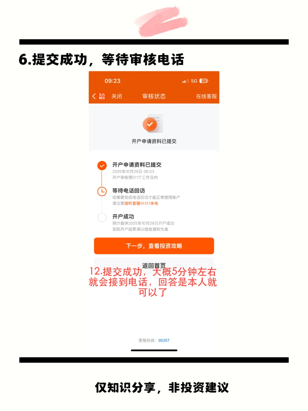 新手股票开户全流程（超详细，附截图）👀
