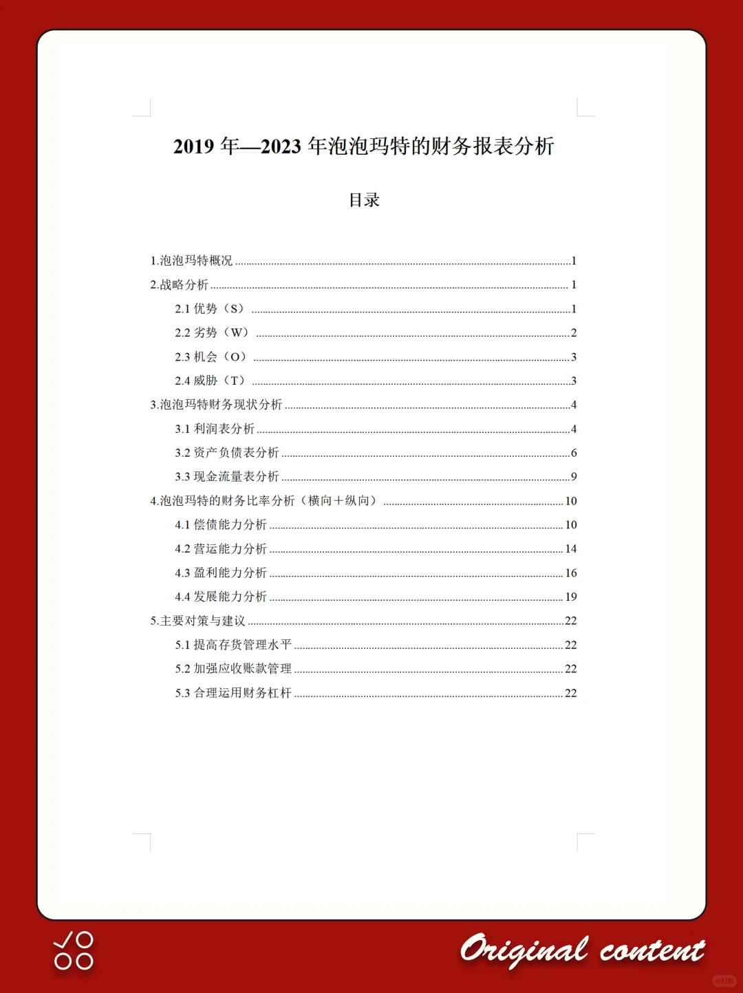 泡泡玛特2019-2023年财务分析报告