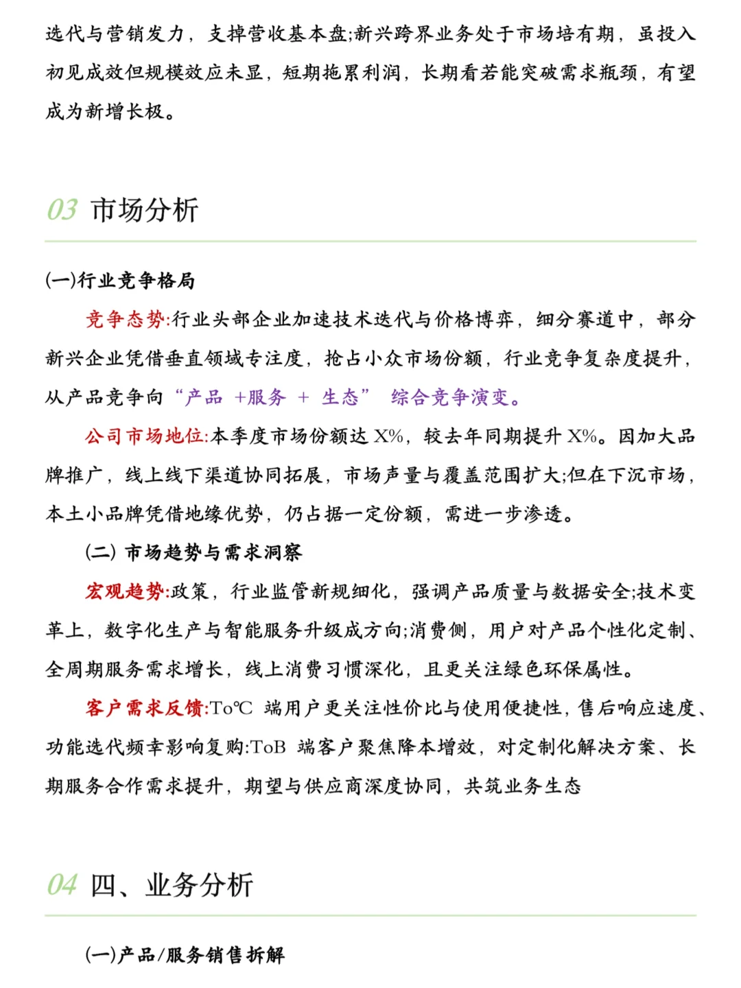 经营分析报告不是做同环比的数据流水账‼️