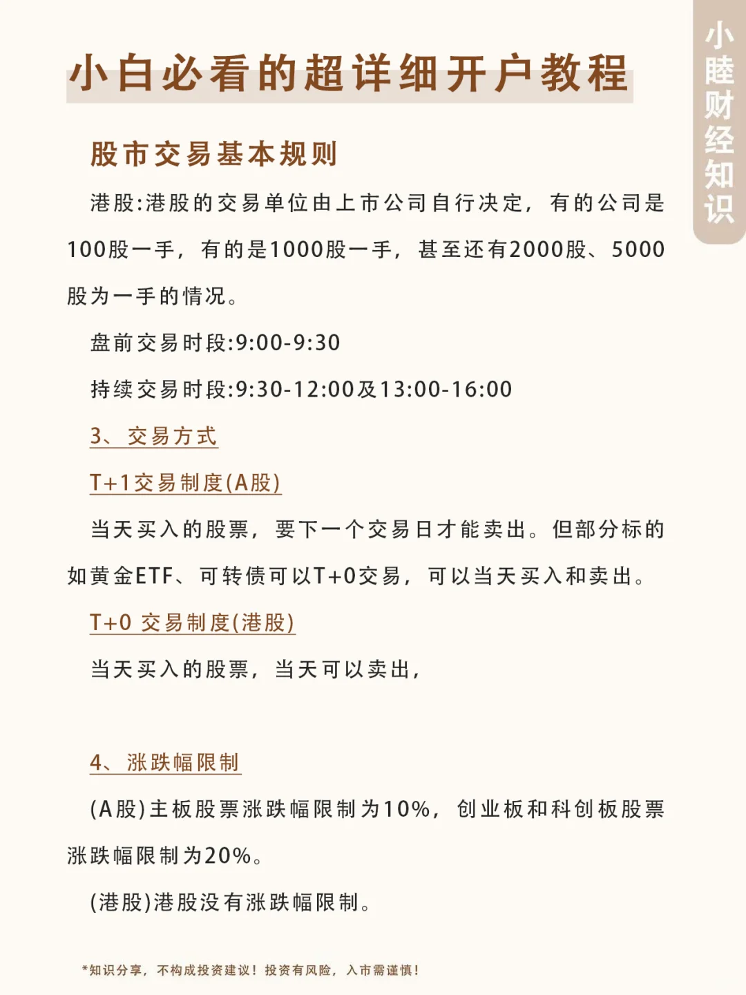 小白必看开户教程！！