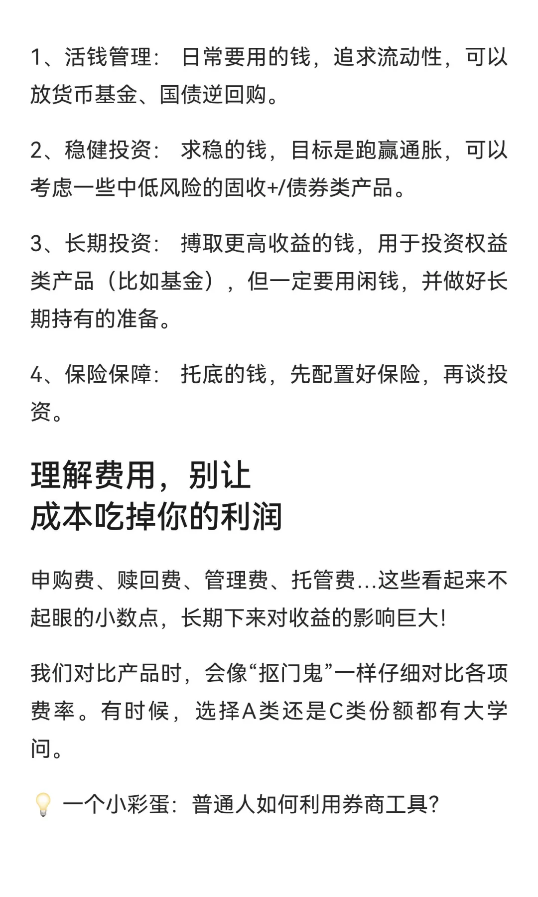 券商小姐姐坦白局｜理财不只看收益？这些“