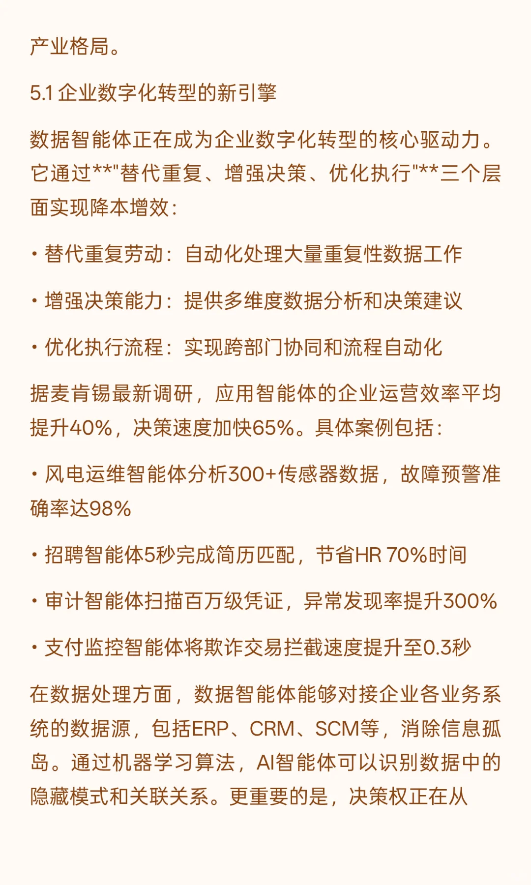 很详细企业调研报告！企业如何做数据智能体