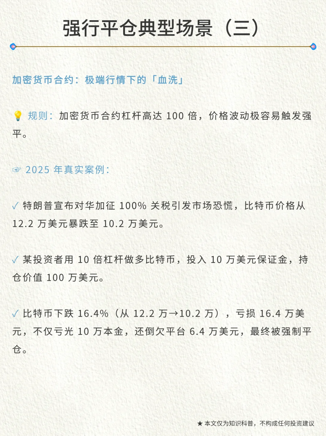 金融小知识｜第98期：强行平仓
