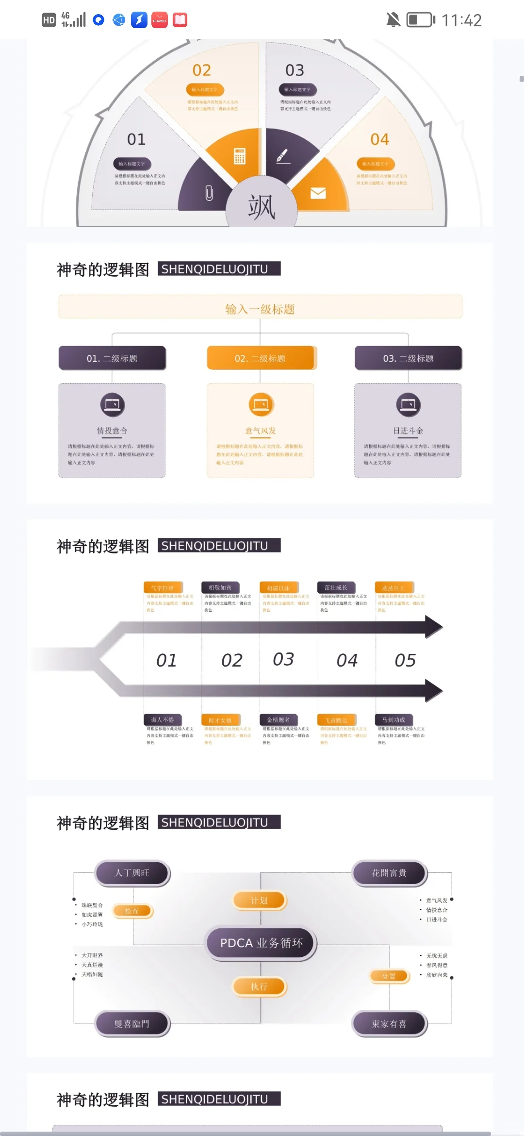 不要💰140页5个颜色信息可视化ppt图表