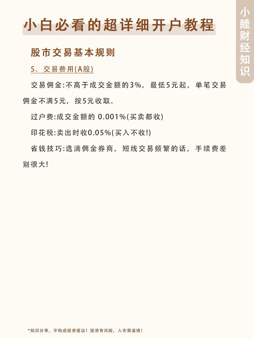 小白必看开户教程！！