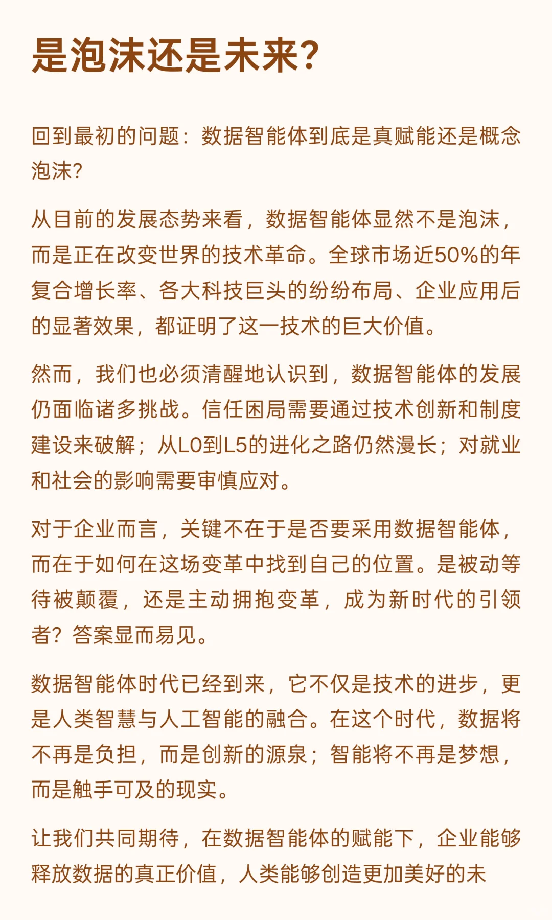 很详细企业调研报告！企业如何做数据智能体