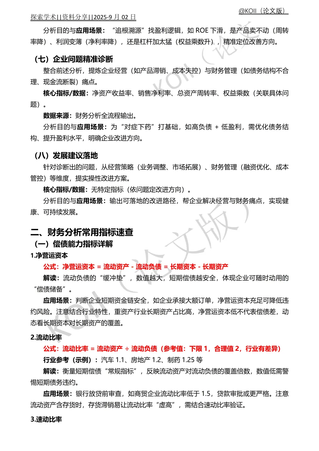 姐妹们！最后再教一次财务分析报告‼️‼️