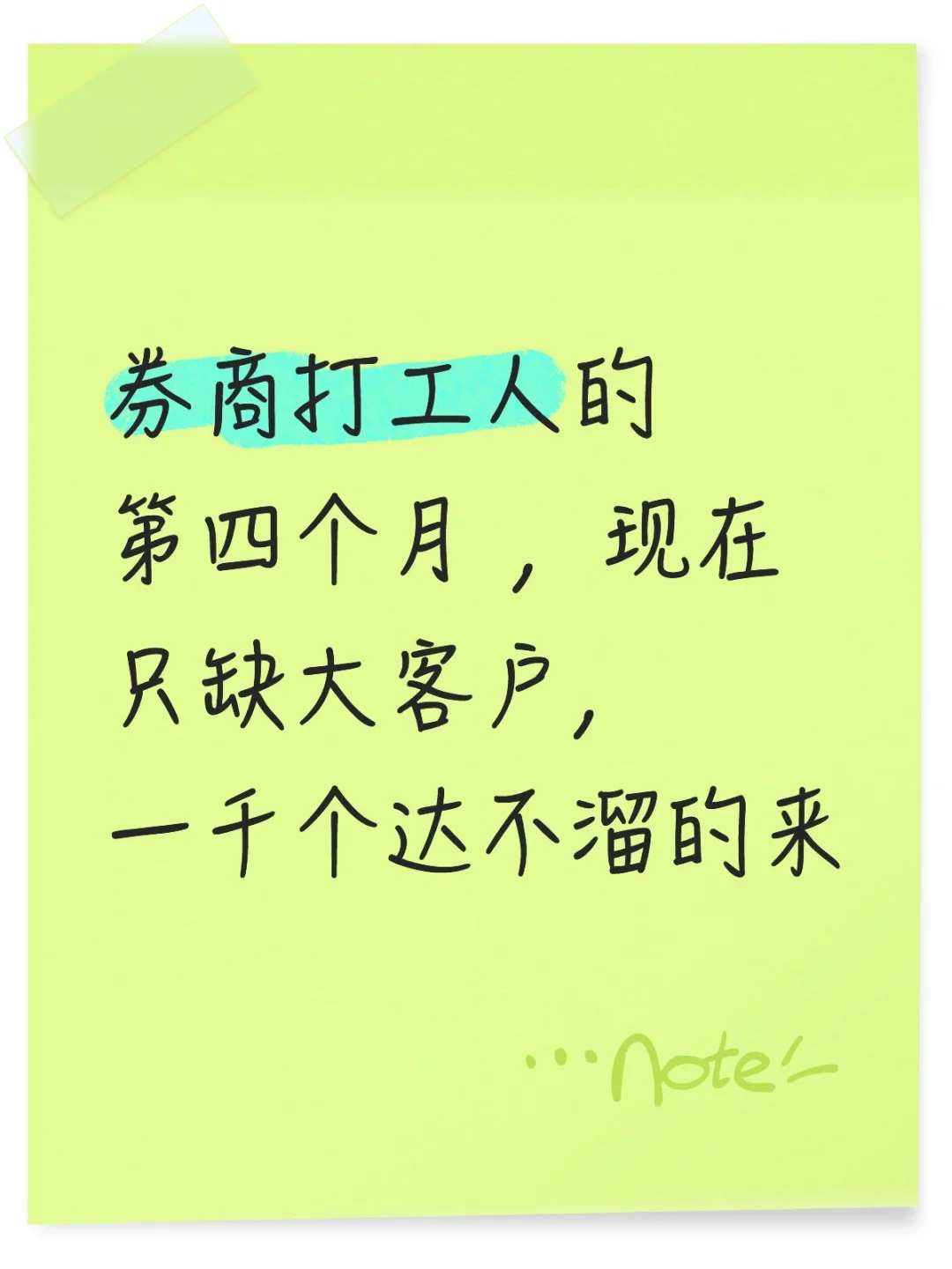 券商打工人还能顺利过适应期吗？