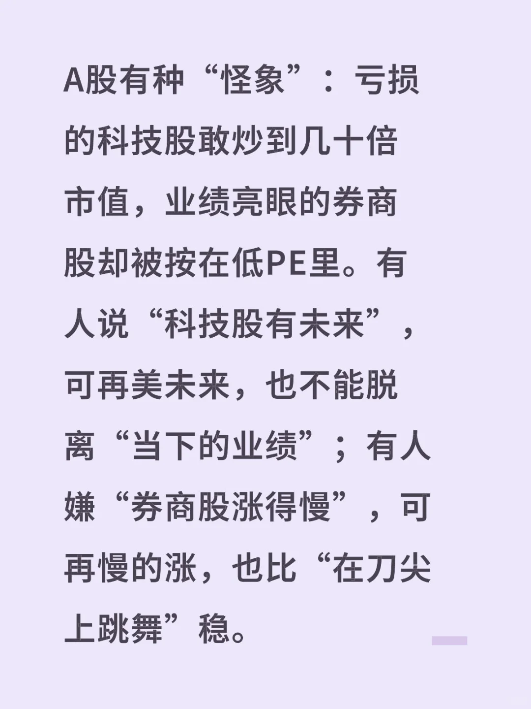 券商股低PE才是“安全港”