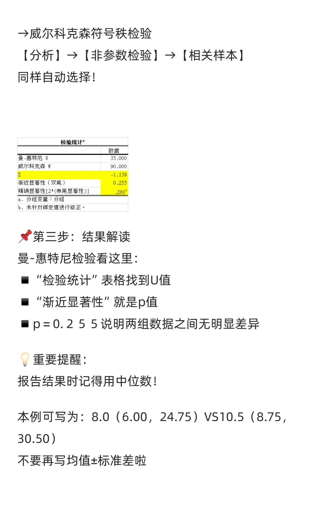 🔥SPSS秩和检验｜数据不正态？别慌！
