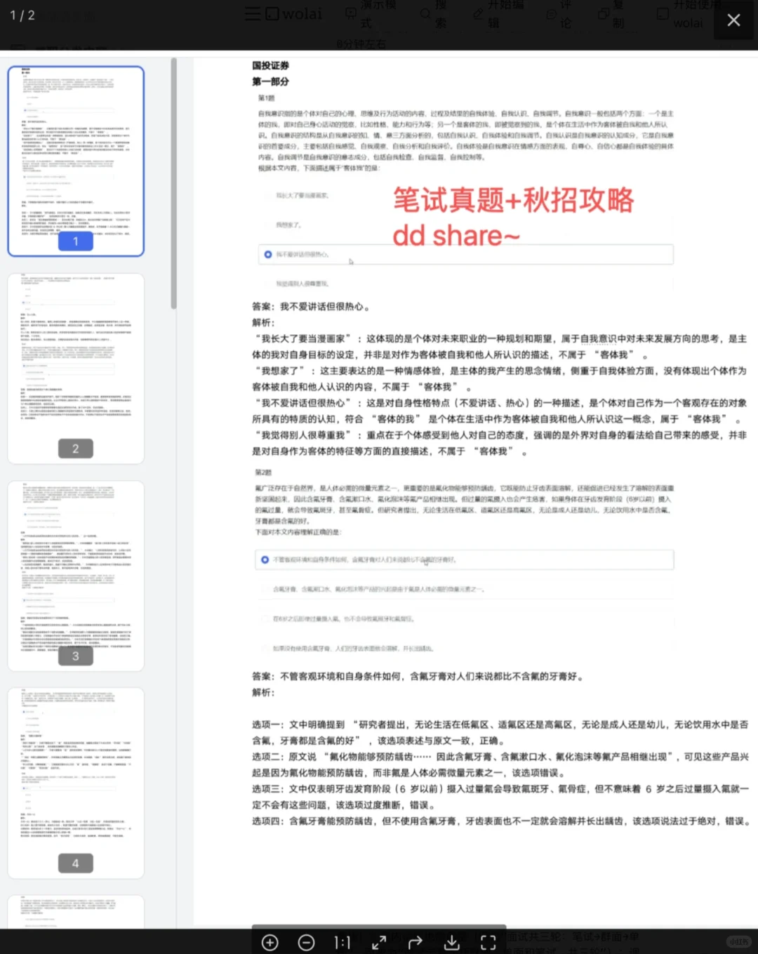 国投证券2026秋招含金量太高了😭