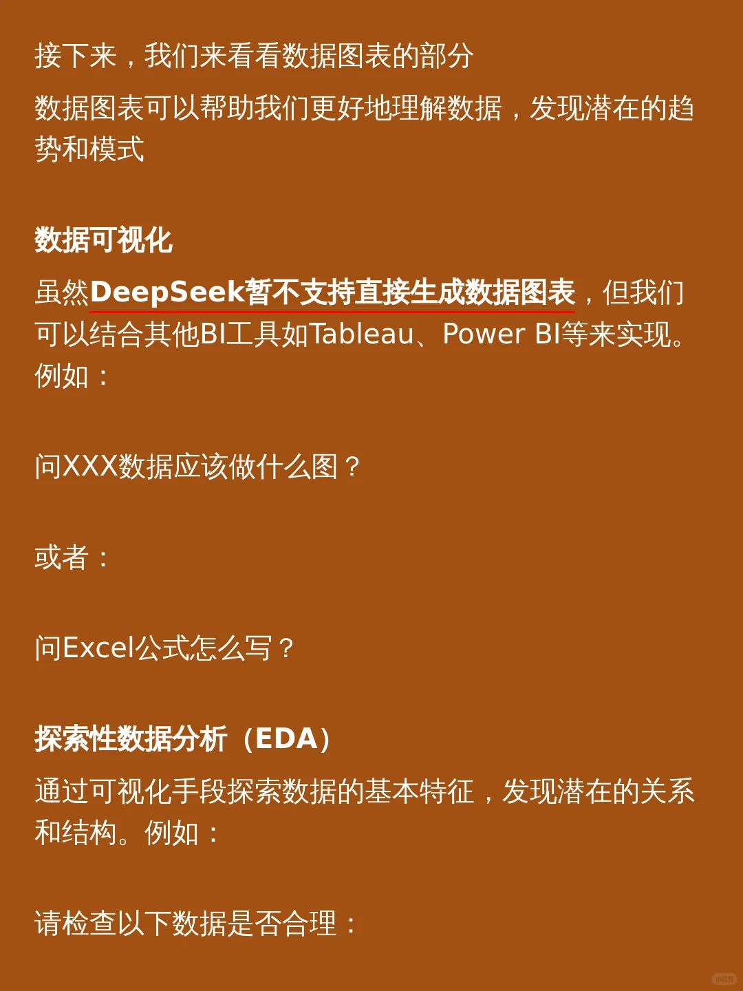 几种方法，用@@DeepSeek处理数据