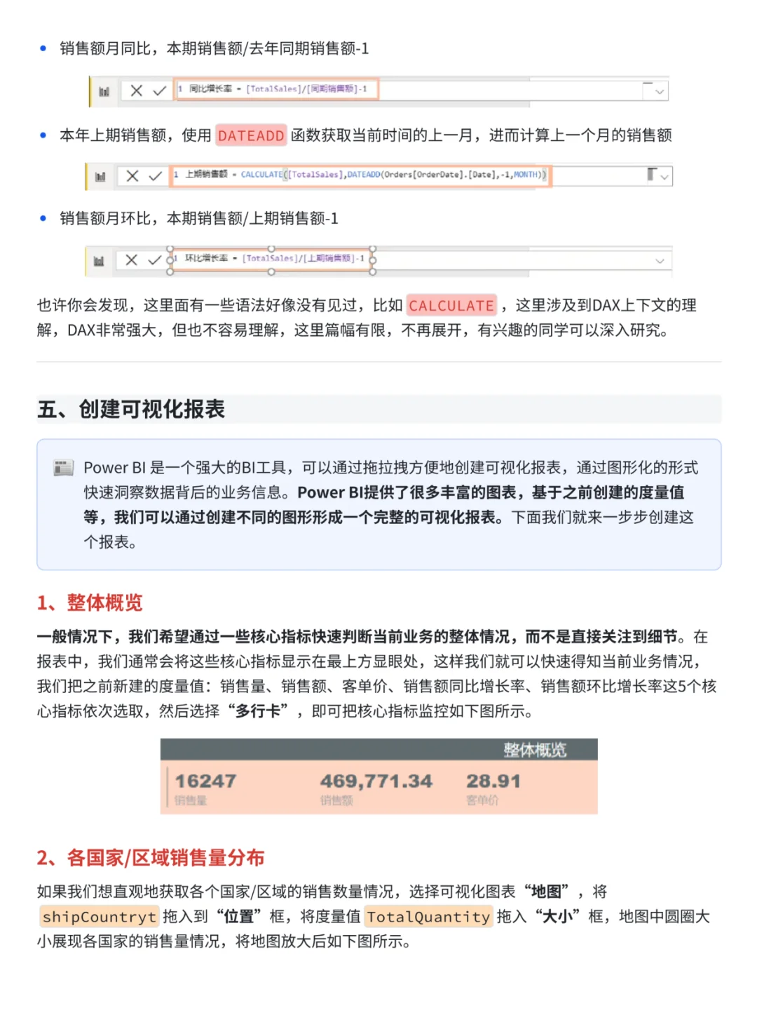 一个案例，解锁Power BI数据分析全流程
