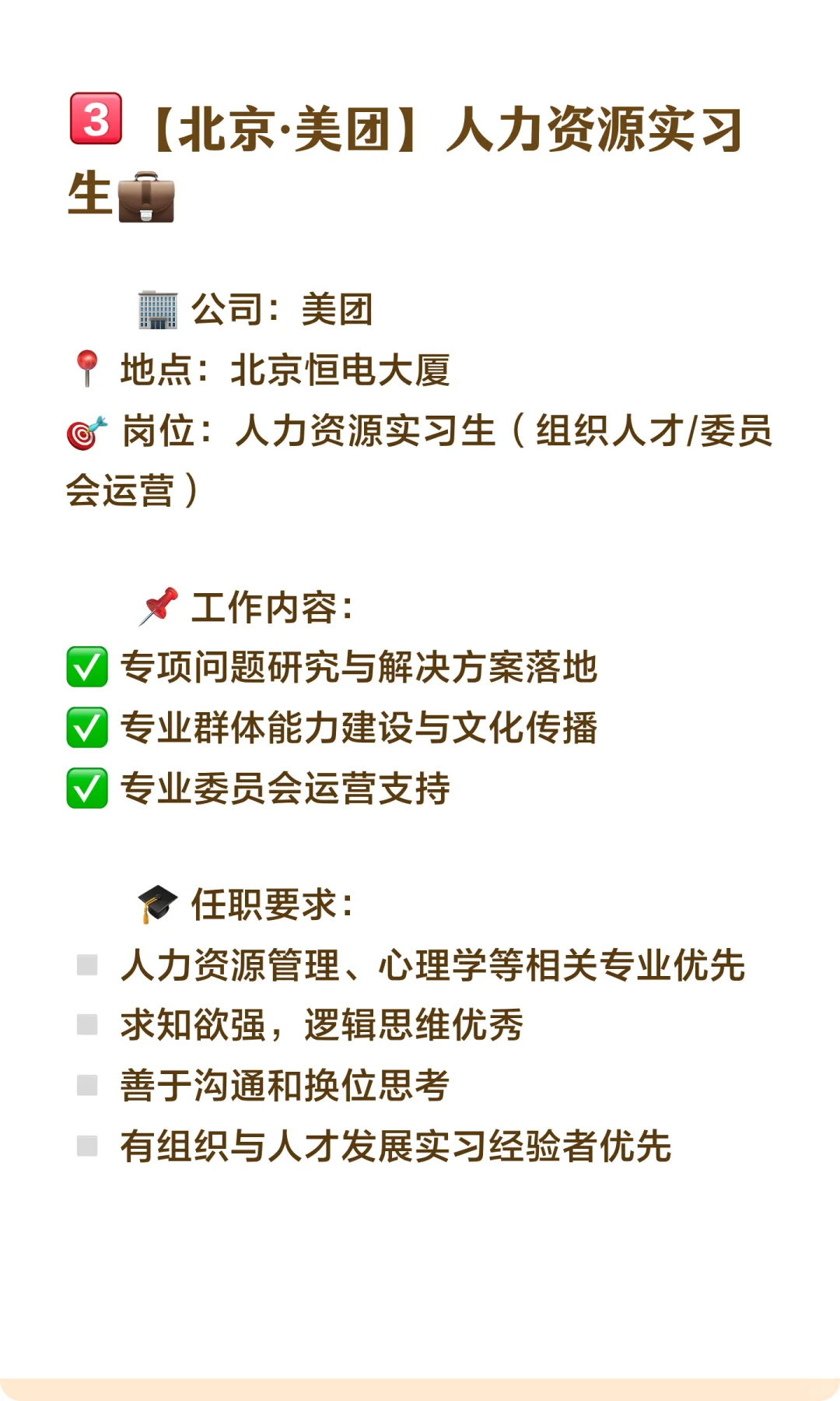 11月1日商科实习推荐