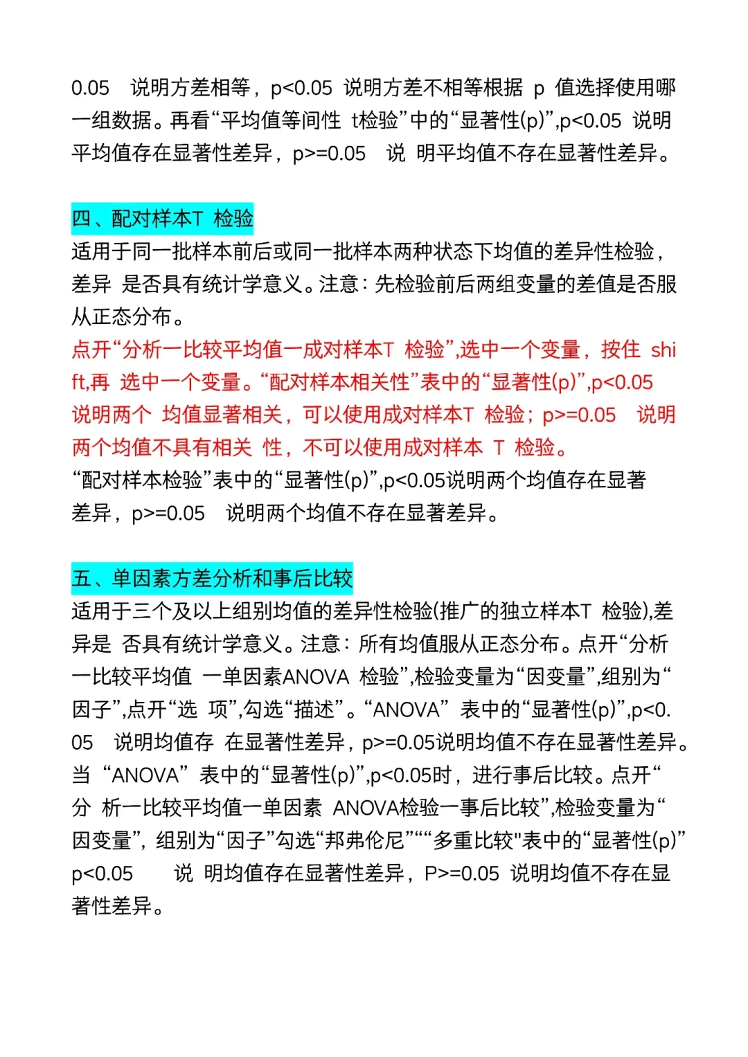 Spss数据分析，真的可以一天学会啊啊