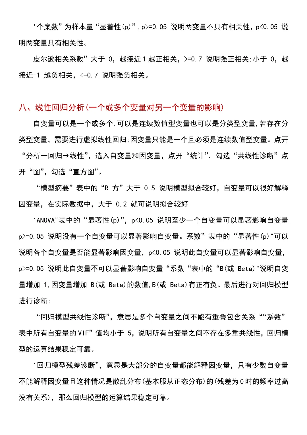 spss数据分析完整版总结表格版✅