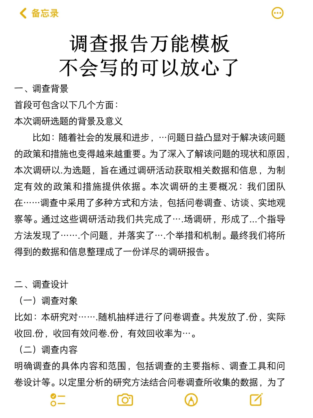 导师给的高质量调查报告模板🗯️