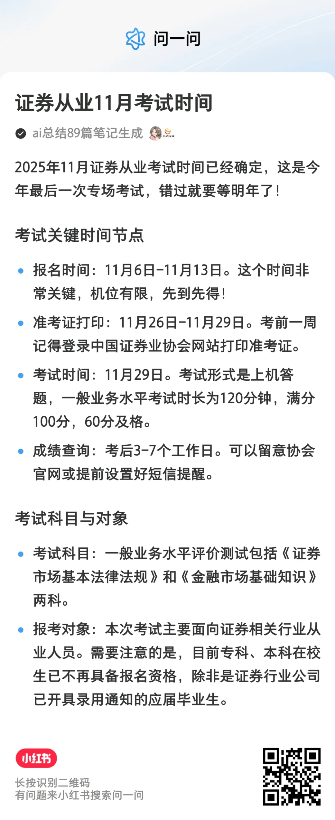 11月份证券从业资格考试专场协助报名！！！