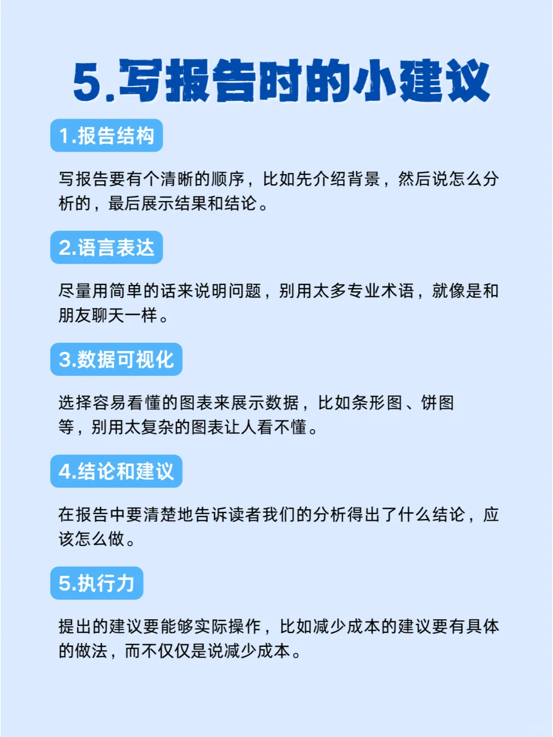 怎么写一份高质量数据分析报告？就按这三步