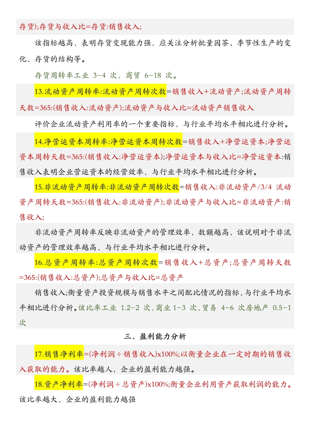 一张表看懂财务报表分析怎么选✅