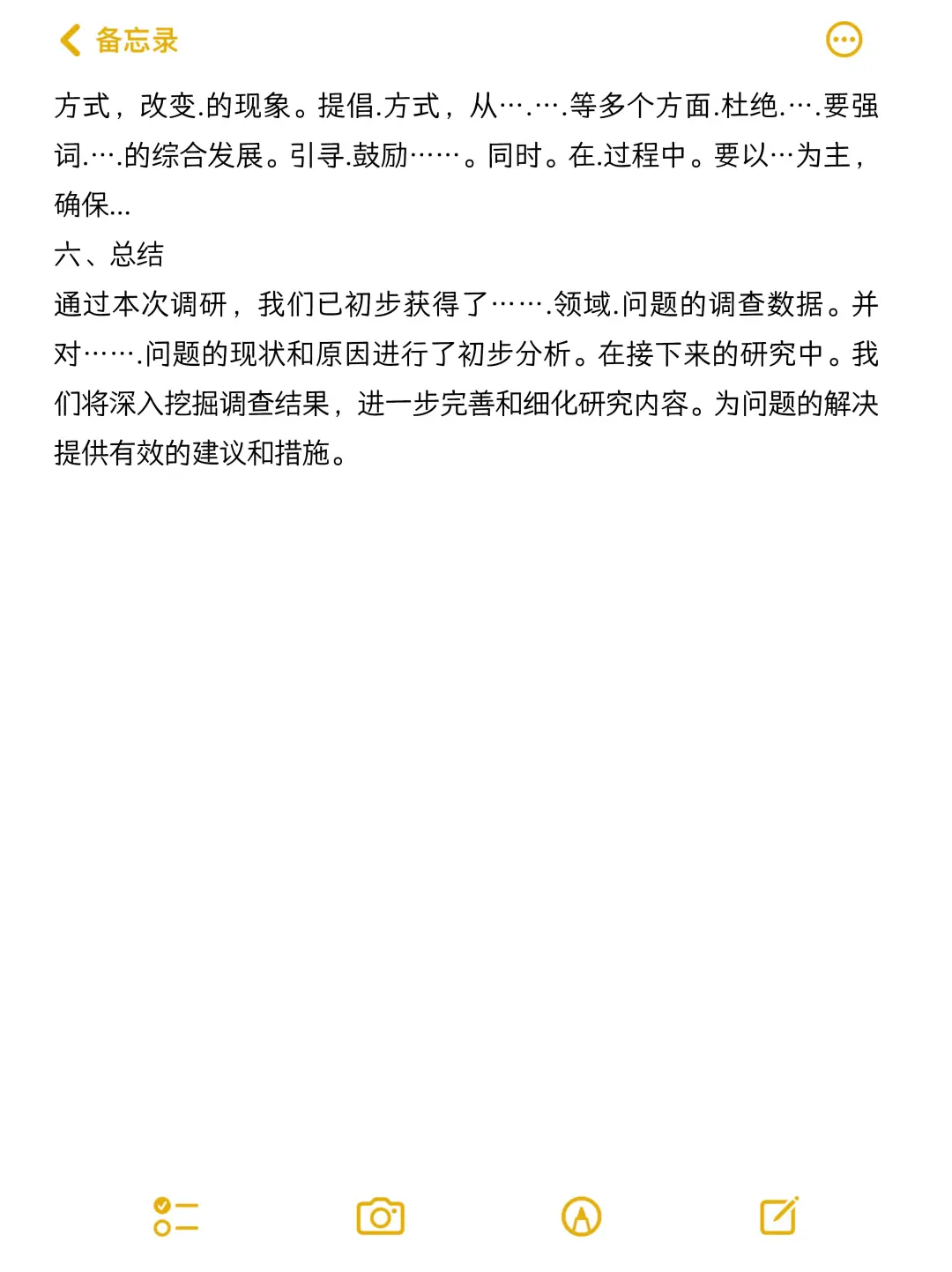 导师给的高质量调查报告模板🗯️