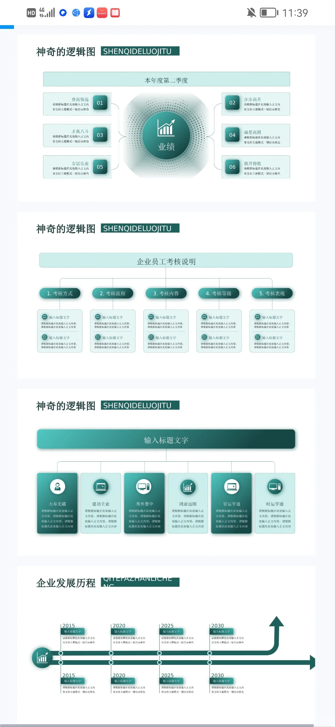 不要💰140页5个颜色信息可视化ppt图表