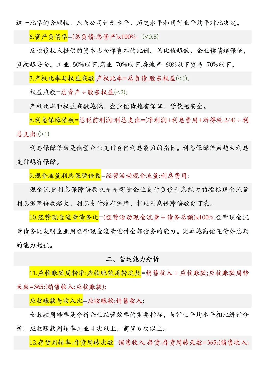 一张表看懂财务报表分析怎么选✅