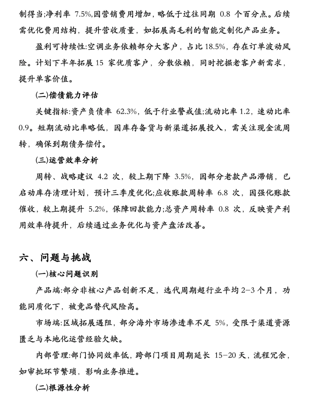 经营分析报告不是做同环比的数据流水账‼️