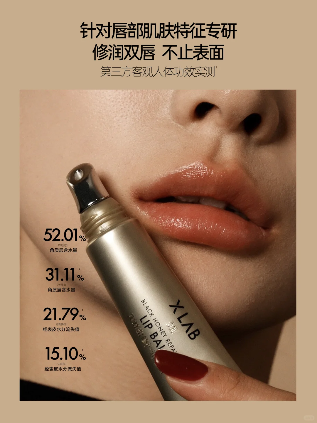 上新|修护润唇精华蜜，一抹水光唇