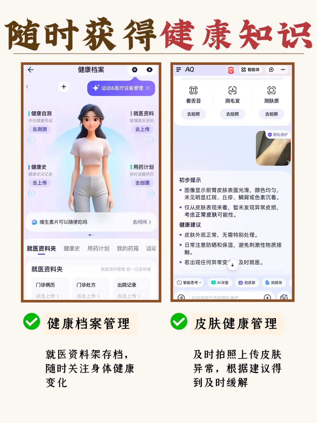 ✅ 怎么做健康管理？报告看不懂怎么办？有招！